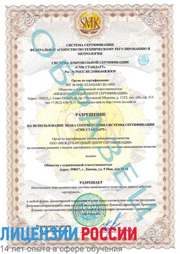 Образец разрешение Александровск Сертификат ISO 9001